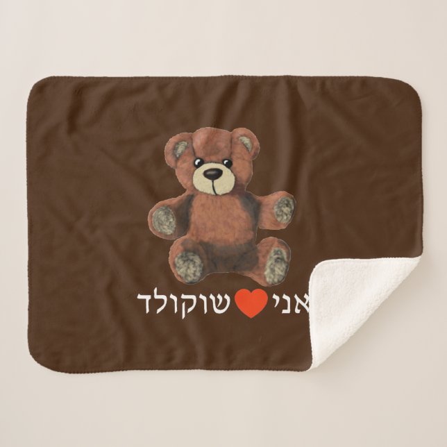 Couverture Sherpa Ani Ohev(et) Shokolad (Devant (Horizontal))