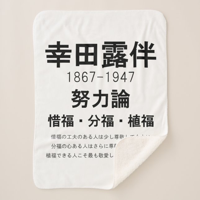 Couverture Sherpa Rohan Koda (Devant)