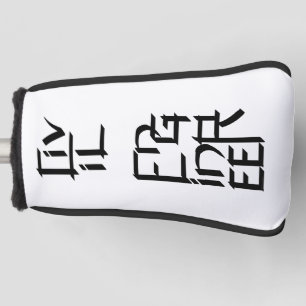 Couvre-club De Golf Caractère du génie civil