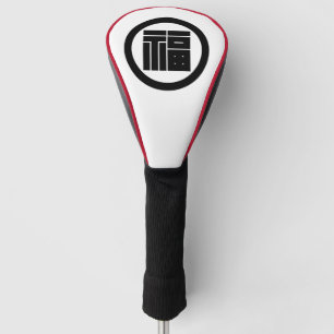 Couvre-club De Golf Caractère kanji carré pour FUKU en cercle