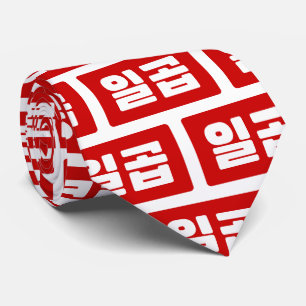 Cravate Coréen numéro 7 sept 일 곱