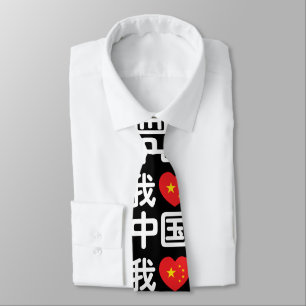 Cravate Je ♥ [Aime] Chine 我爱中国 Langue chinoise Hanzi