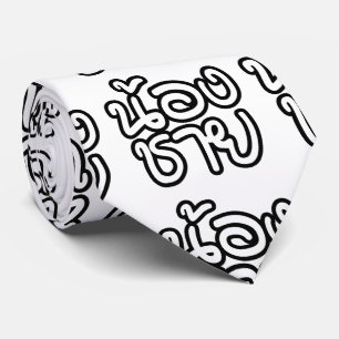 Cravate Thai (Young) Brother - น้องชาย / Nong Chai