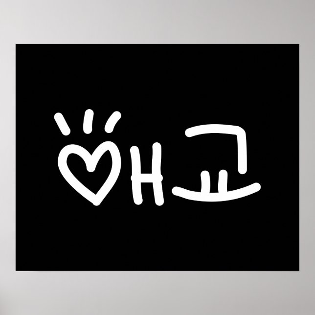 Cute Korean 애교 Aegyo | Hangul Language Poster (Devant)