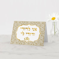 Damask or sur la carte Tov Mazal Mariage juif blan