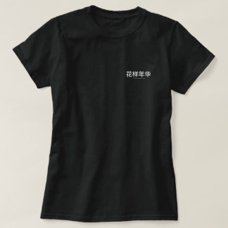 Dans l'humeur de l'amour minimaliste t-shirt