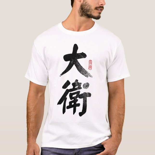 David dans le T-shirt chinois (Devant)