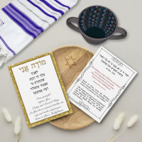 Prière du matin hébreu Modeh Ani Carte biblique