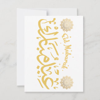 De Remerciements Aïd Moubarak > Carte Aïd