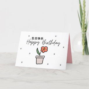 De Remerciements Carte Anniversaire Chinoise, Carte Anniversaire Ma