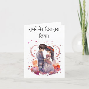De Remerciements Carte d'amour Desi