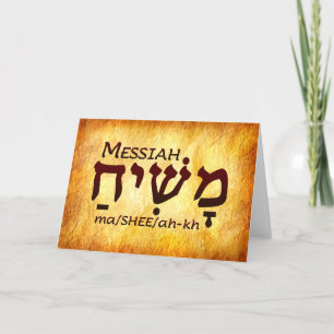 De Remerciements Carte Messiah Hebrew