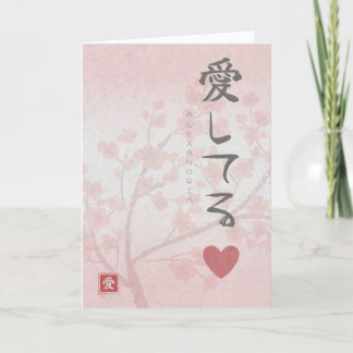 De Remerciements Carte Saint Valentin - Sakura