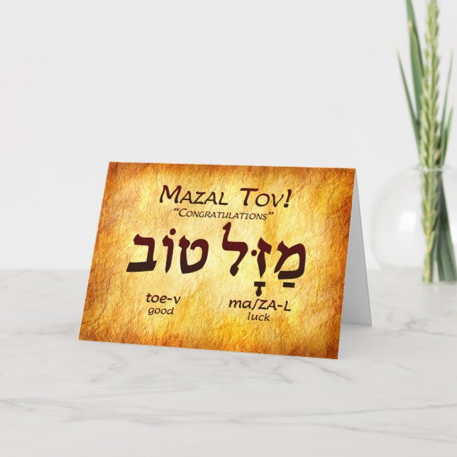 De Remerciements Mazal Tov (Félicitations) Carte Hébreu (Devant)