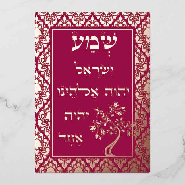 De Vœux En Aluminium Carte Plaque Shema Etz Chaim Damask Bronze Foil (Recto)