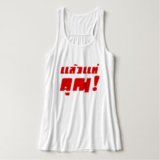 Débardeur À vous ! ‹ Laeo Tae Khun in Thai Language