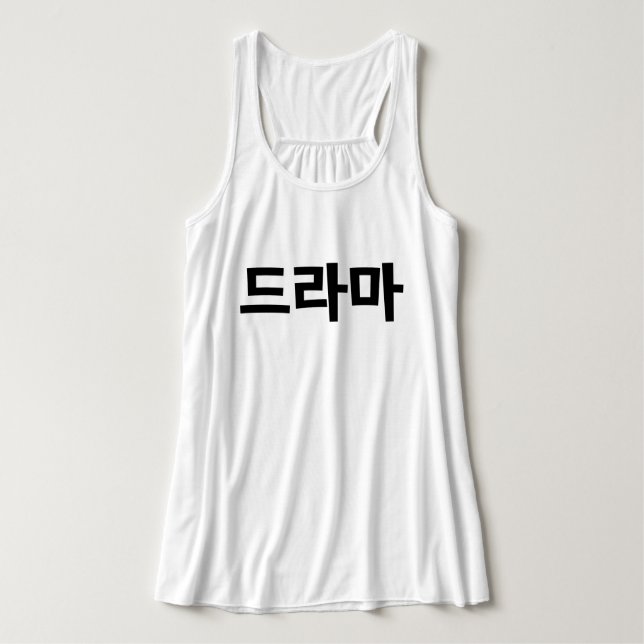 Débardeur Coréen Drame 드 라 마 Corée Hangul (Design devant)