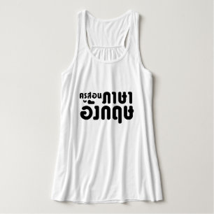 Débardeur Enseignant anglais, ค รู ส อ น ภ ษ า