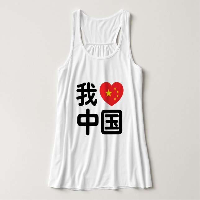 Débardeur I Heart [Love] Chine 我 爱 中 Chinois Hanzi (Design devant)