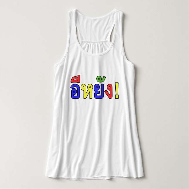 Débardeur Quoi ! ♦ EE-YANG! en dialecte d'Isaan ♦ (Design devant)