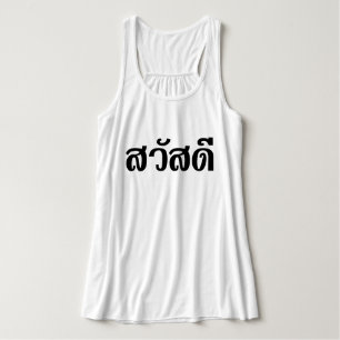 Débardeur Sawatdee / Hello ~ Thaïlande / Script en thaï