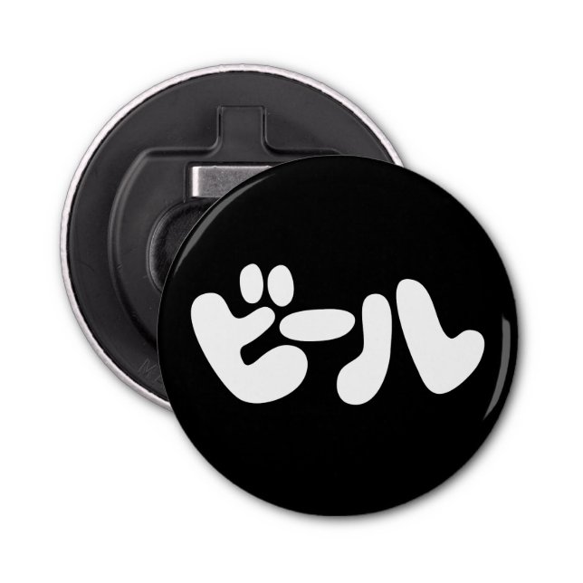 Décapsuleur ビ de bière japonaise ー ル Katakana (Devant)