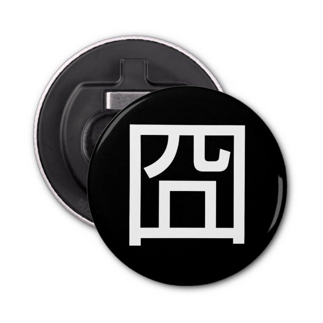 Décapsuleur 囧 Jiong Chinese Orz Asiatique Mème Hanzi Emoticon (Devant)