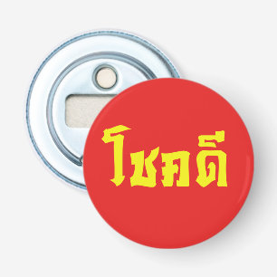 Décapsuleur Chok Dee ~ Good Luck in Thai Language Script