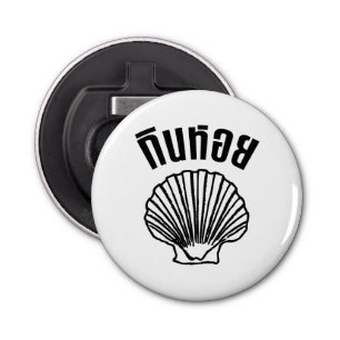 Décapsuleur Gin Hoi (jeu de mots sur les Humours thaïlandais)