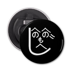 Décapsuleur Henohenomoheji へ の へ の も へ じ