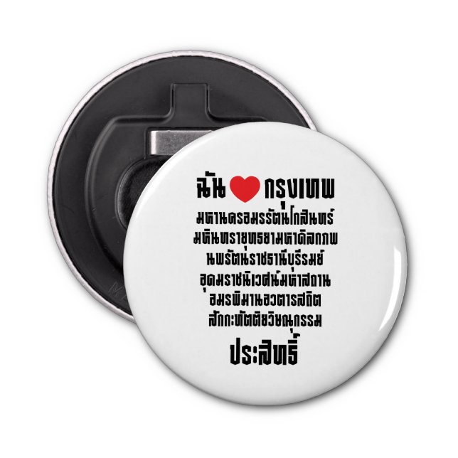 Décapsuleur I Heart [Amour] Krung Thep Maha Nakhon ... (Devant)