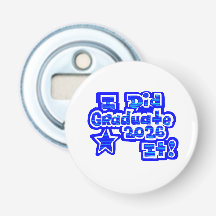 J'ai réussi !, Diplômé 2026,