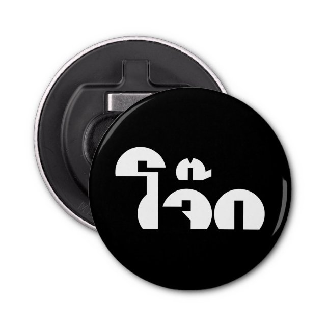 Décapsuleur Jok (Thai Rice Porridge / Congee) Pun Wordplay (Devant)