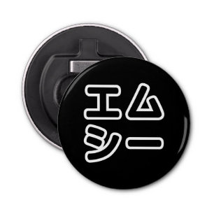 Décapsuleur MC 日 japonais 本 の ヒ エ プ ム ホ プ 