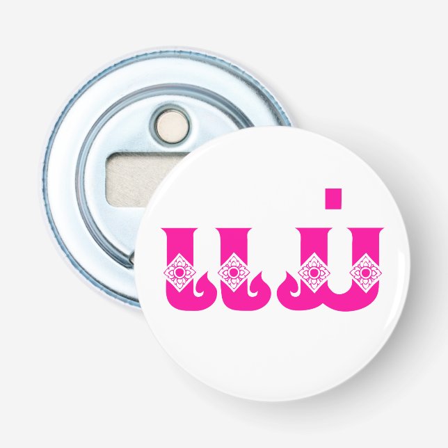 Décapsuleur Mère Lao - ແ ມ່ / Mae - Laotien / Laos (Devant)