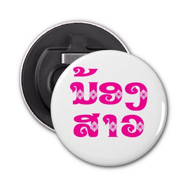 Décapsuleur Soeur Lao (Jeune) - ນ້ ອ ງ ​ ສ ວ າ / Nong Sao - La (Devant)