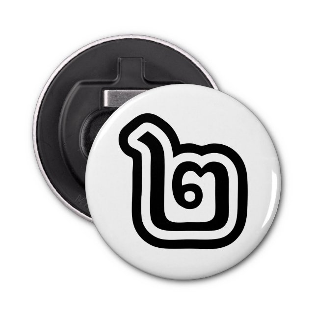 Décapsuleur Thaïlande Numéro 2 / Deux / ๒ (Chanson) Script tha (Devant)