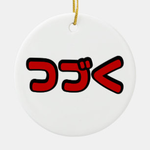 Décoration En Céramique À Suivre つづく Langue japonaise Katakana