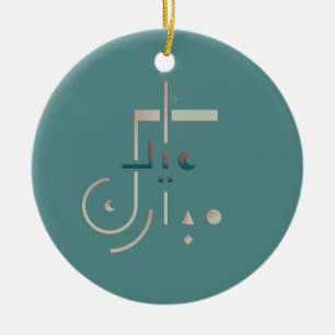 Décoration En Céramique Aïd el-Fitr, Bénédictions Sereines (Mer)