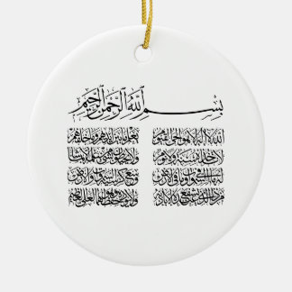 Décoration En Céramique ayat al kursi, ayatul kursi, ayat ul kursi, arabe