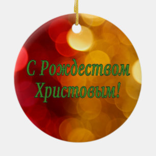 Décoration En Céramique C Р о ж д е с т    de  de  de  de  de  ! Jo