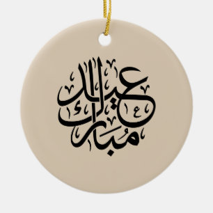 Décoration En Céramique Eid Moubarak Calligraphie Arabe Élégant Art