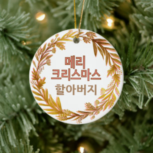 Décoration En Céramique Joyeux Noël 할 아 버 메 리 크 리  Coréen Personnalisé