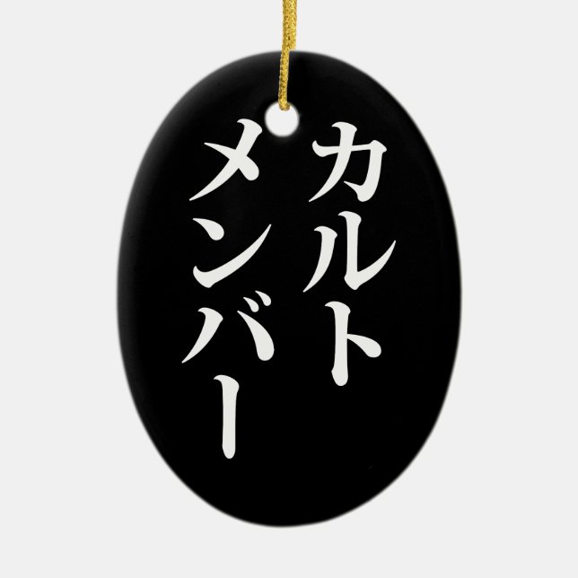 Décoration En Céramique Membre du culte japonais | カ droit ン droit (Devant)