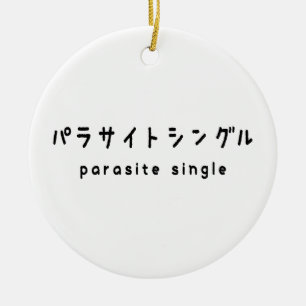 Décoration En Céramique parasite single パラサイトシングル