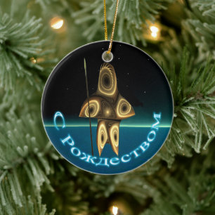 Décoration En Céramique S Rozhdestvom - Fractal Inuit Hunter