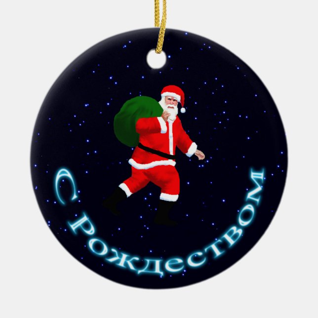 Décoration En Céramique S Rozhdestvom - Père Noël (Devant)