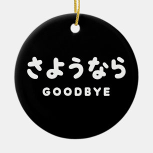 Décoration En Céramique Sayonara   Au revoir japonais さようなら Hiragana Scrip