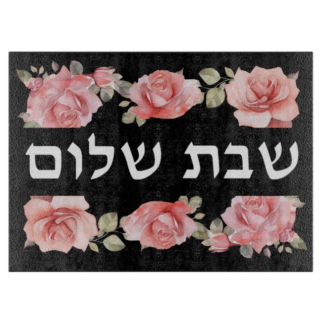 Découper Planche à Challah Shabbat Roses Roses (Devant)