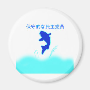 Démocrate conservatrice - aimants de logos japonai